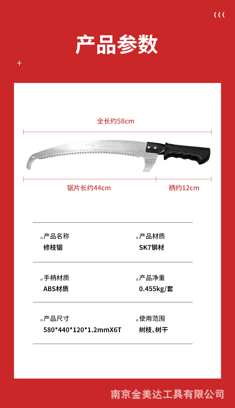 2021D-3 无槽修枝锯详情页
