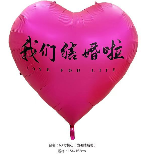 超大号桃心-我们结婚啦-粉