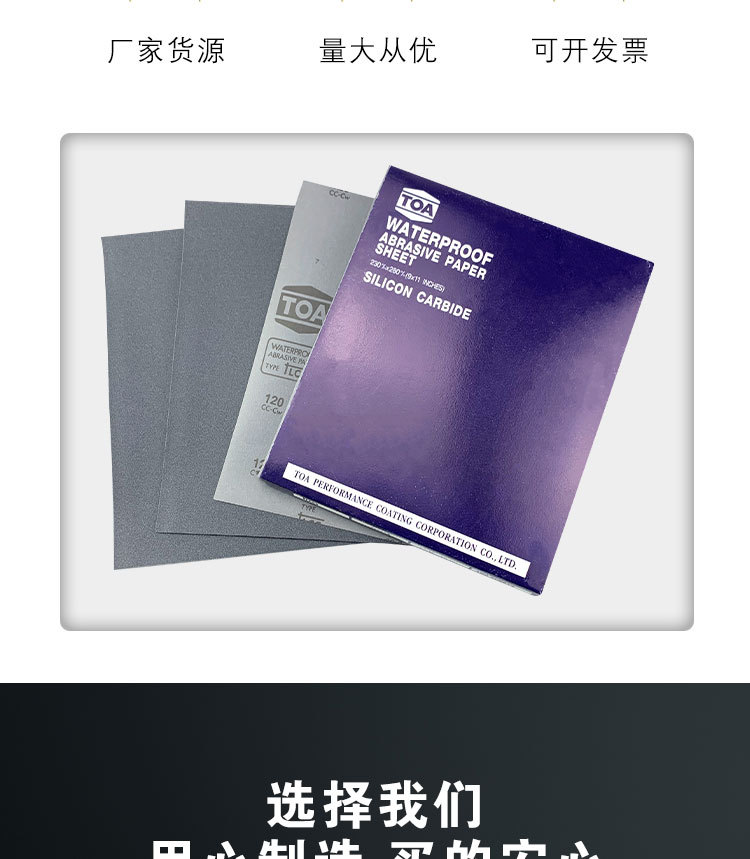 TOA-NSA砂纸详情页_06.jpg