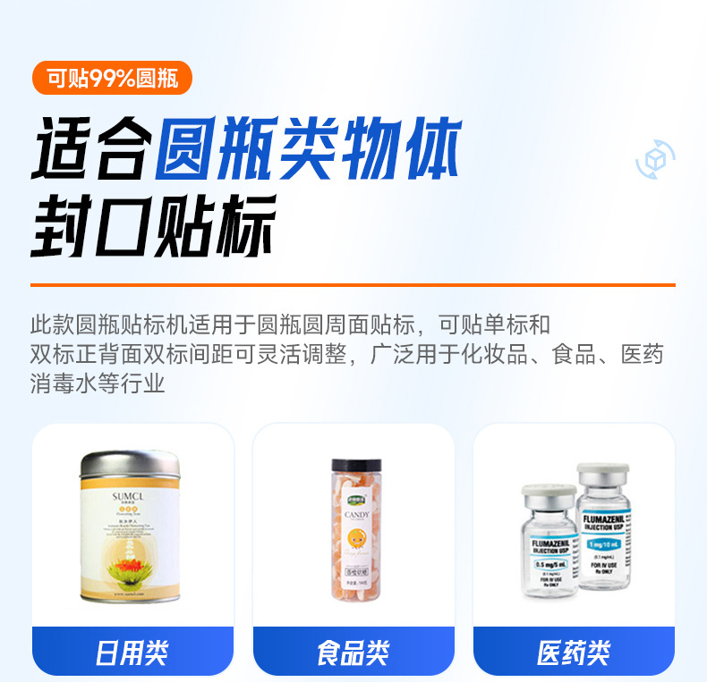 定位圆瓶贴标机7.jpg
