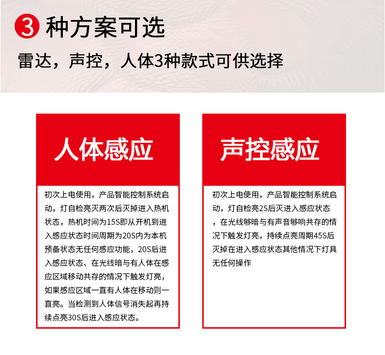 感应灯详情_04