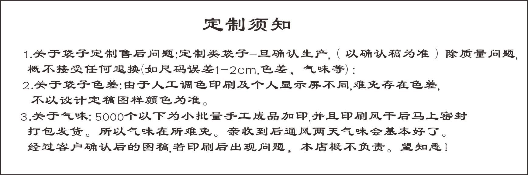 订购须知
