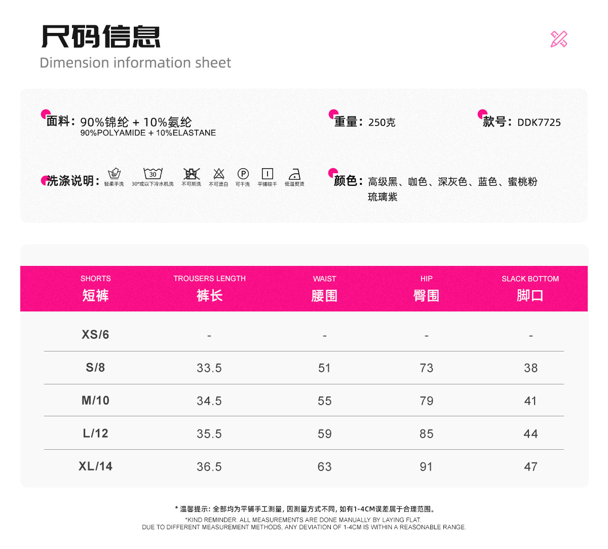 06尺码信息DDK7725短裤