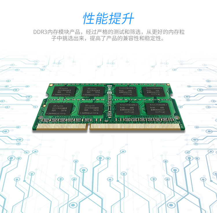 DDR3中文详情页_06