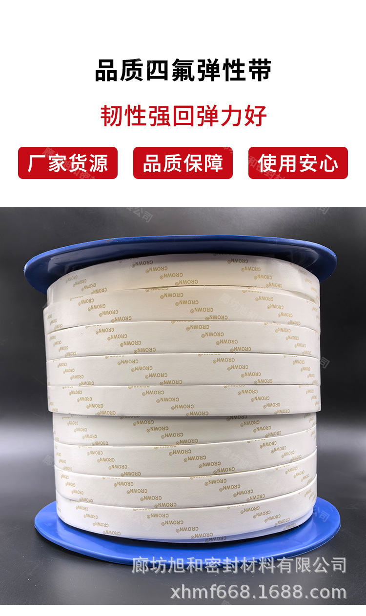 四氟弹性带_10