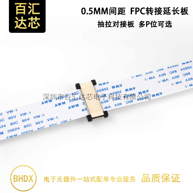 FPC转接延长2