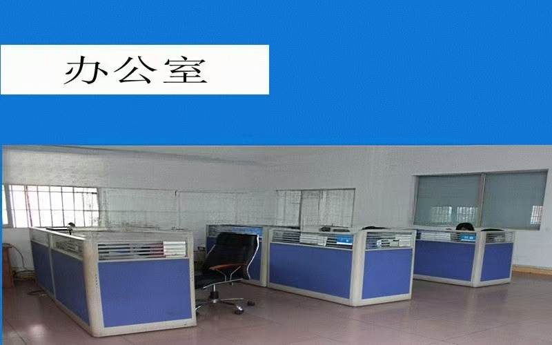 办公室