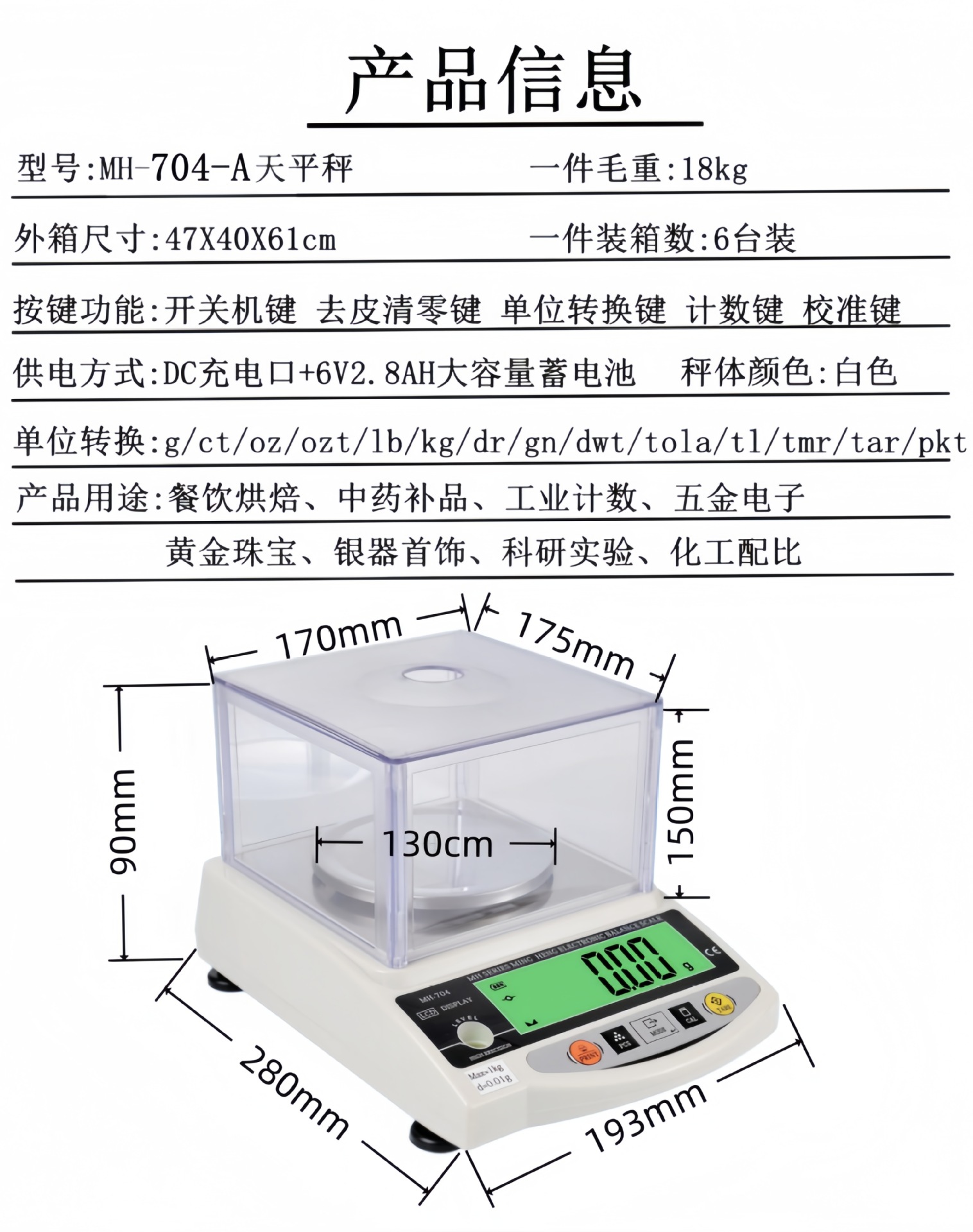 高精度实验室电子秤