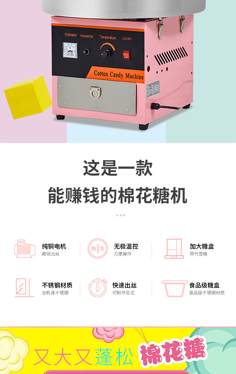 棉花糖机详情_03.jpg