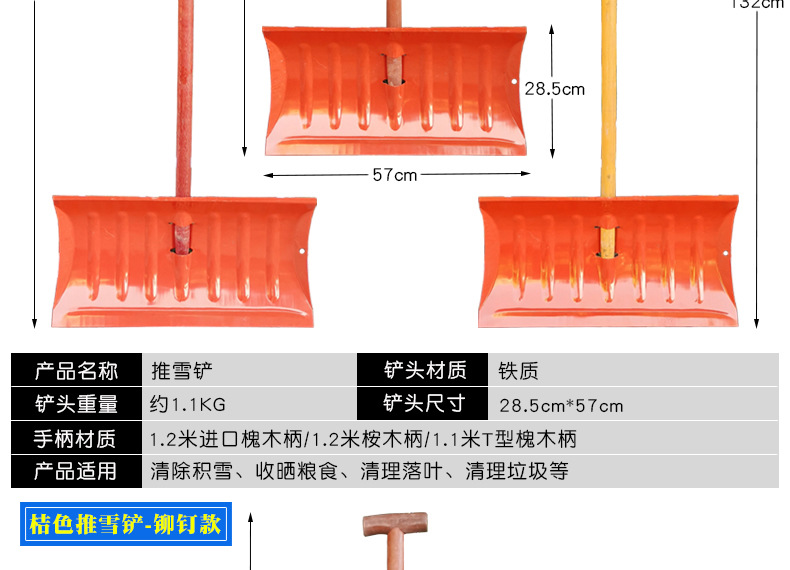 桔色推雪铲