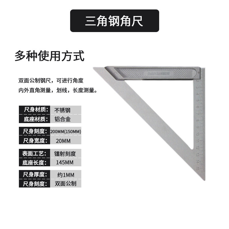 三角尺3