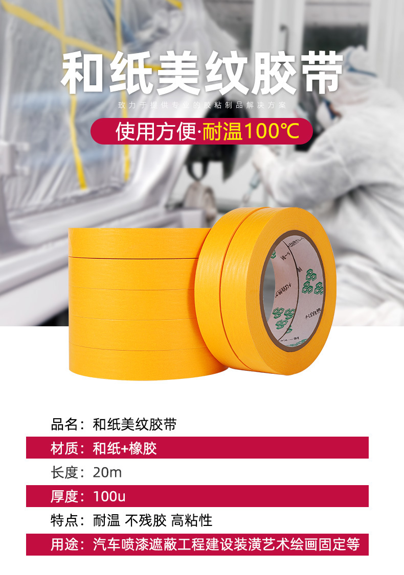 和纸美纹胶带_04.jpg