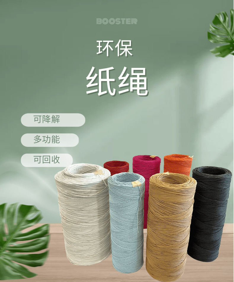 纸绳中文详情页_1