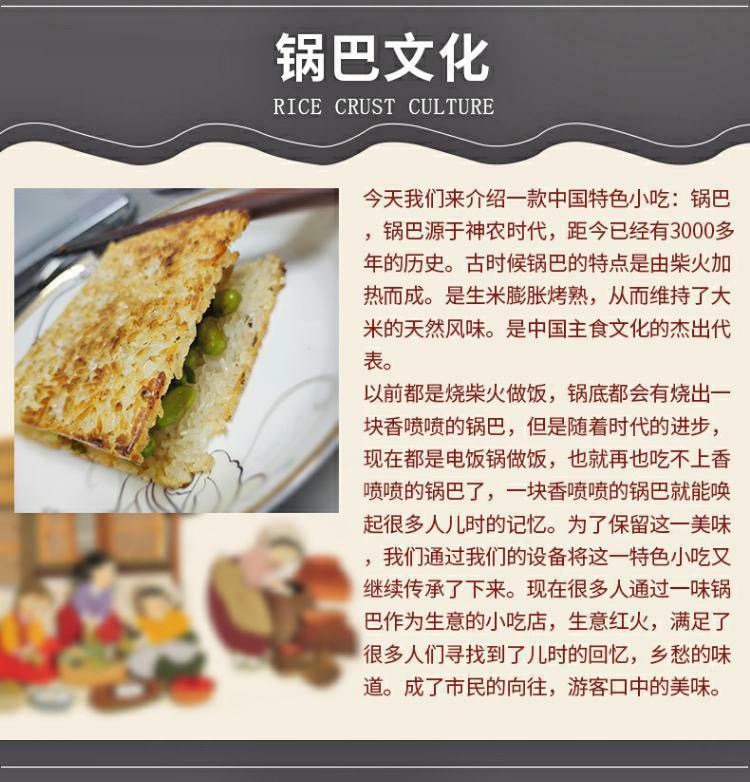 描述01锅巴文化_01.jpg