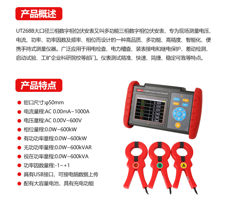UT268B详情页_02.jpg