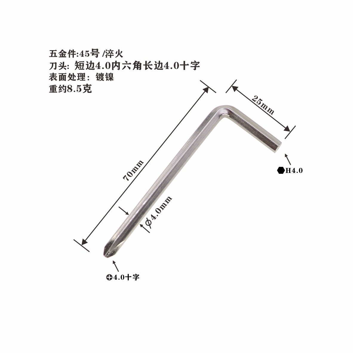 两用扳手(镀镍) 一头H4一头4.0十字-3