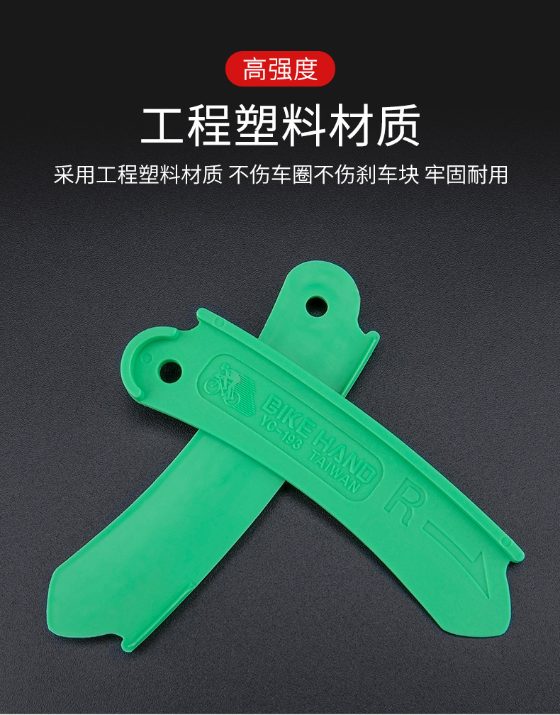 TL-193刹车调整辅助片