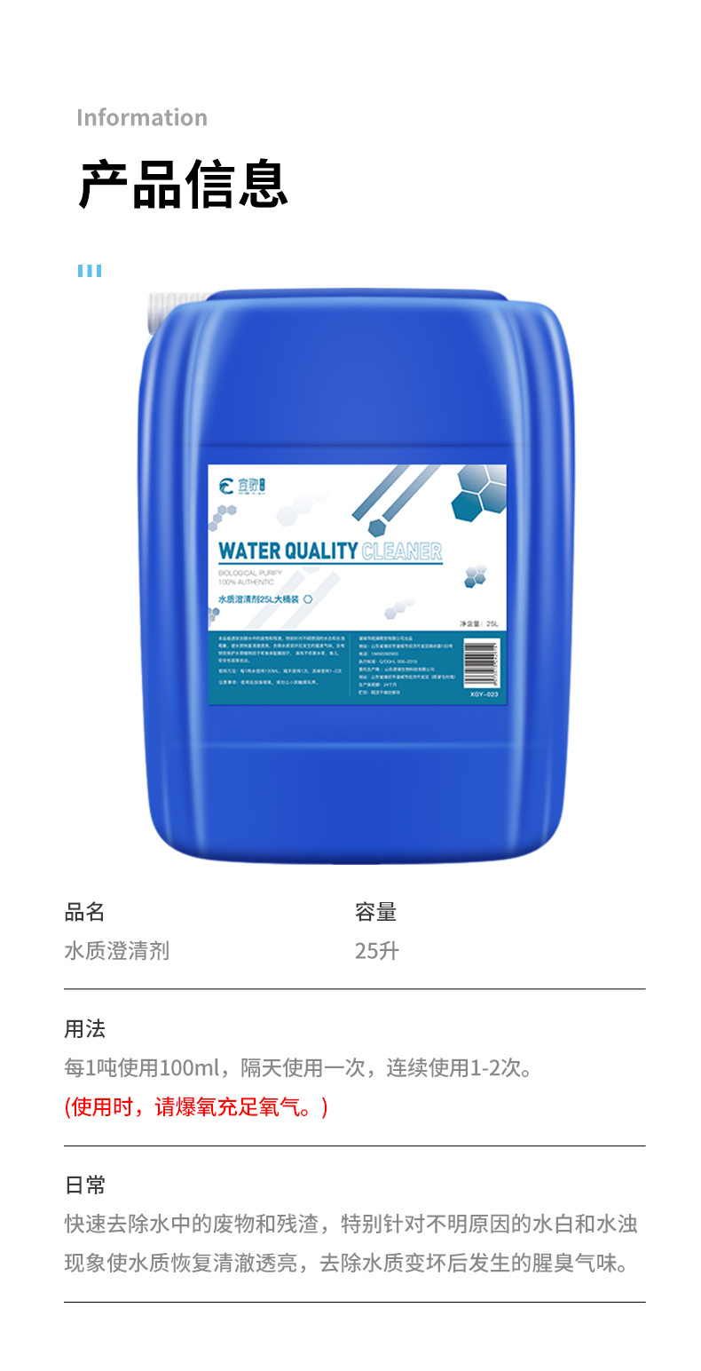 水质澄清剂详情页_09