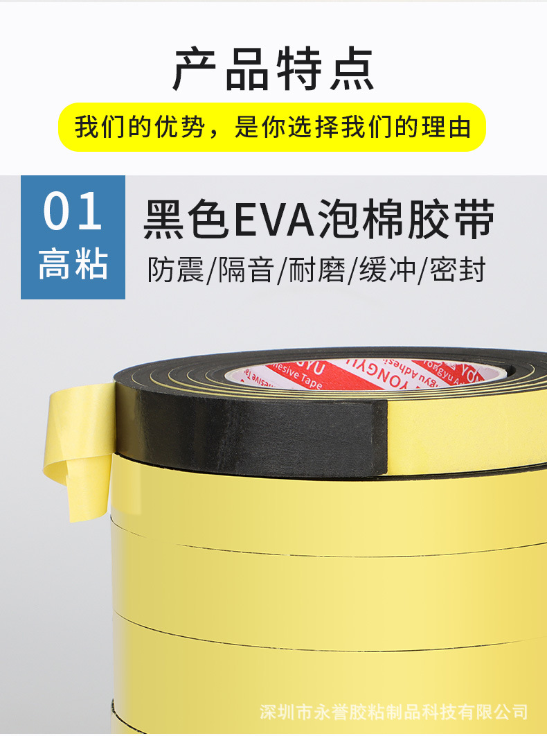 黄膜EVA泡棉胶带详情页_03.jpg