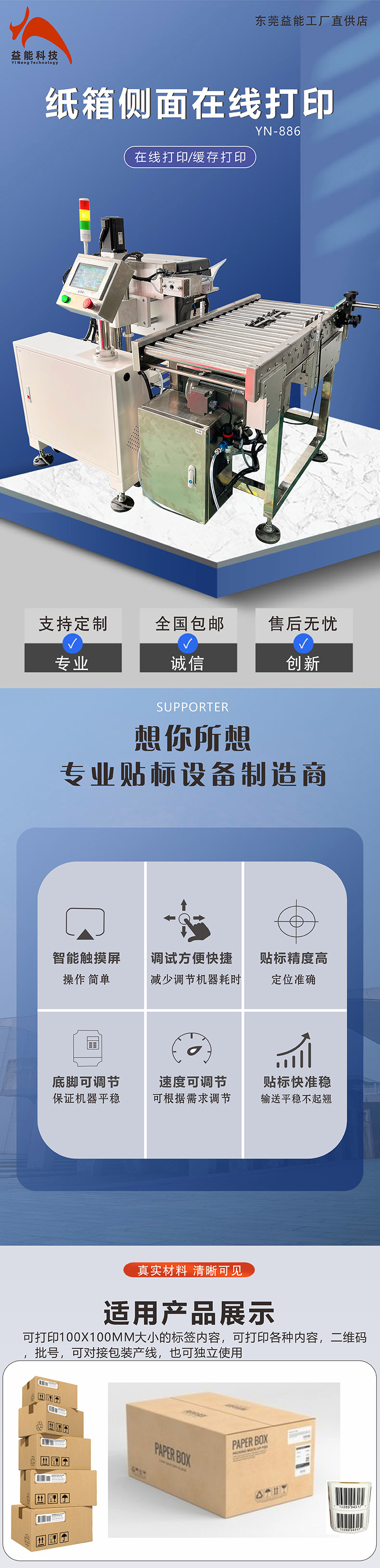YN-886侧面在线打印贴标机01.jpg