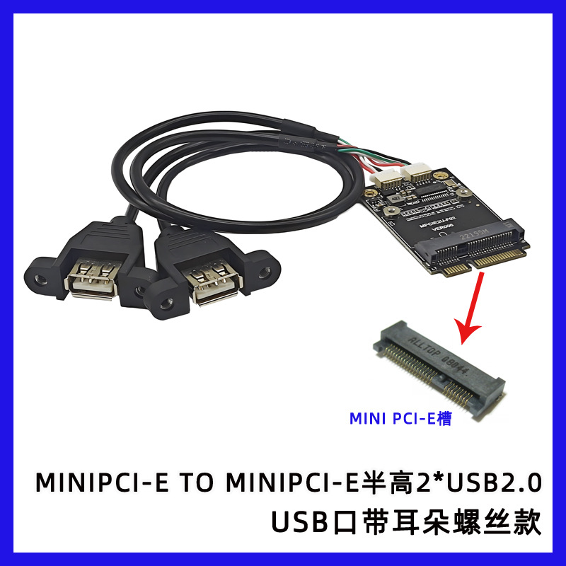 MINIPCIE转USB-带耳朵线