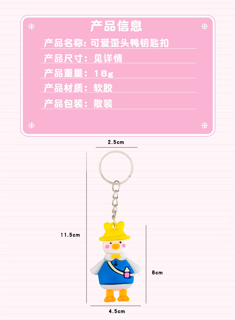 歪头鸭钥匙扣_02.jpg