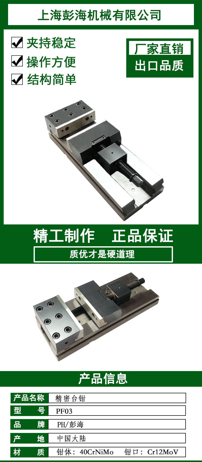 精密平口钳详情改_01