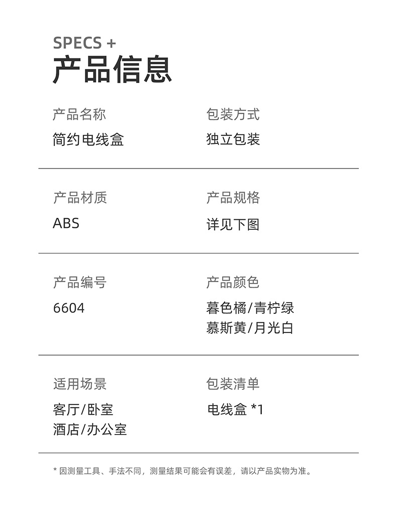 6604-简约电线盒_13
