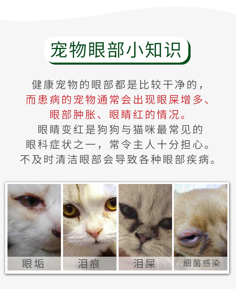 宠物眼睛湿巾详情页_06.jpg