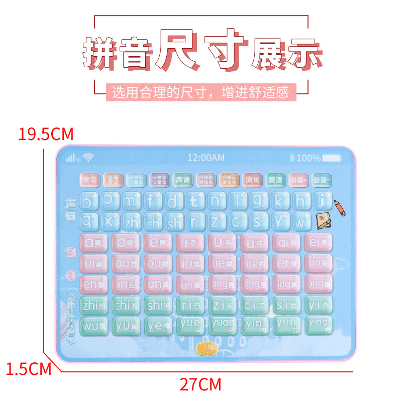 D-1688-8【专业拼音平板学习机】修改_12