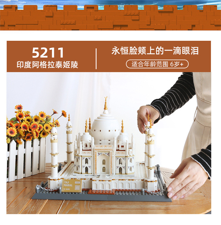 5211-改版泰姬陵A_02.jpg