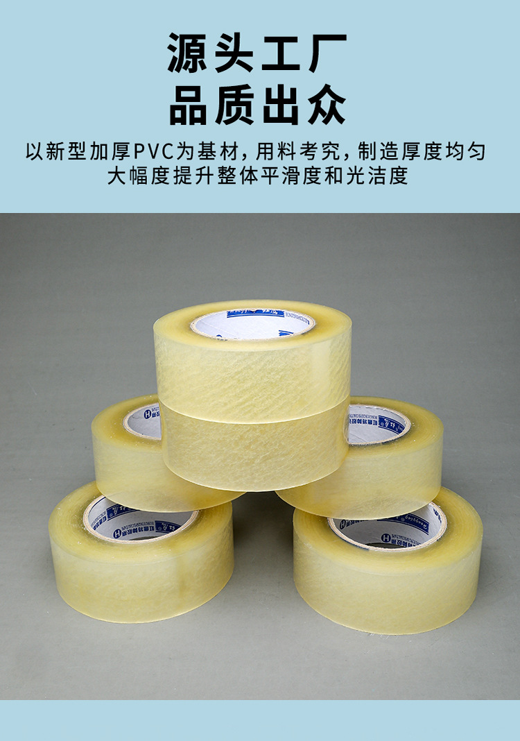 透明封箱胶带详情_08