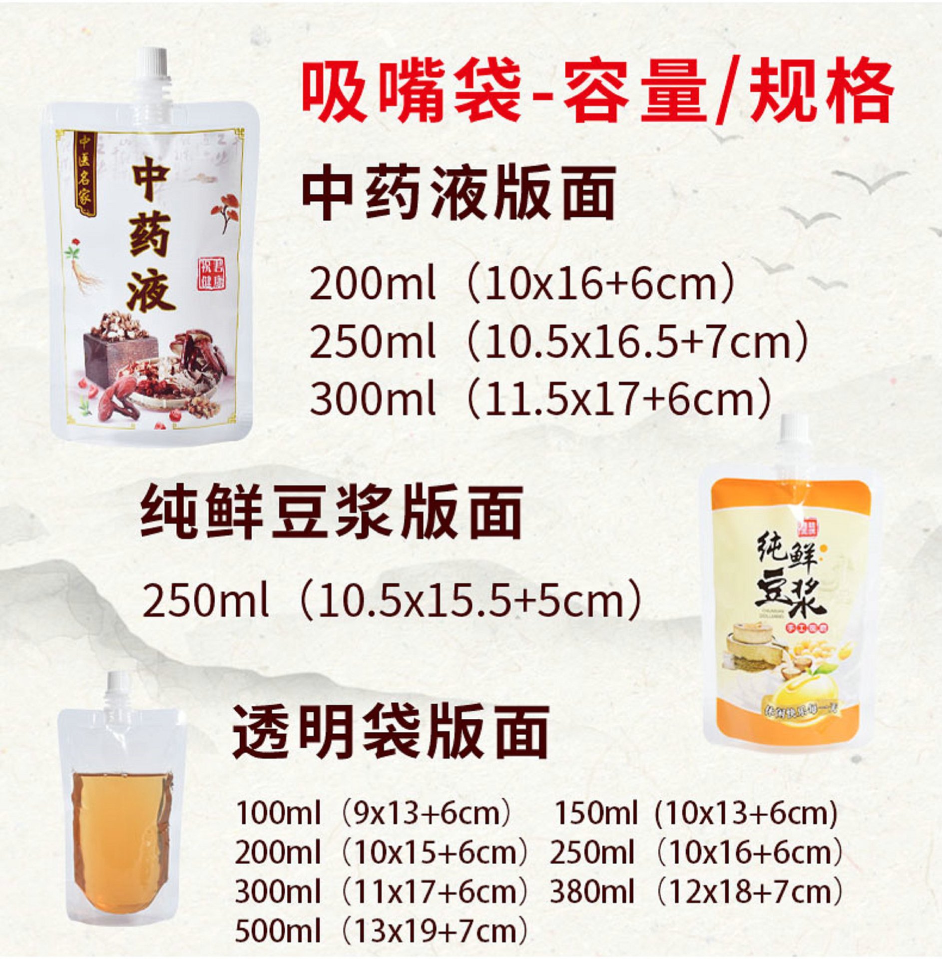 中草药+豆浆吸嘴袋-详情页21