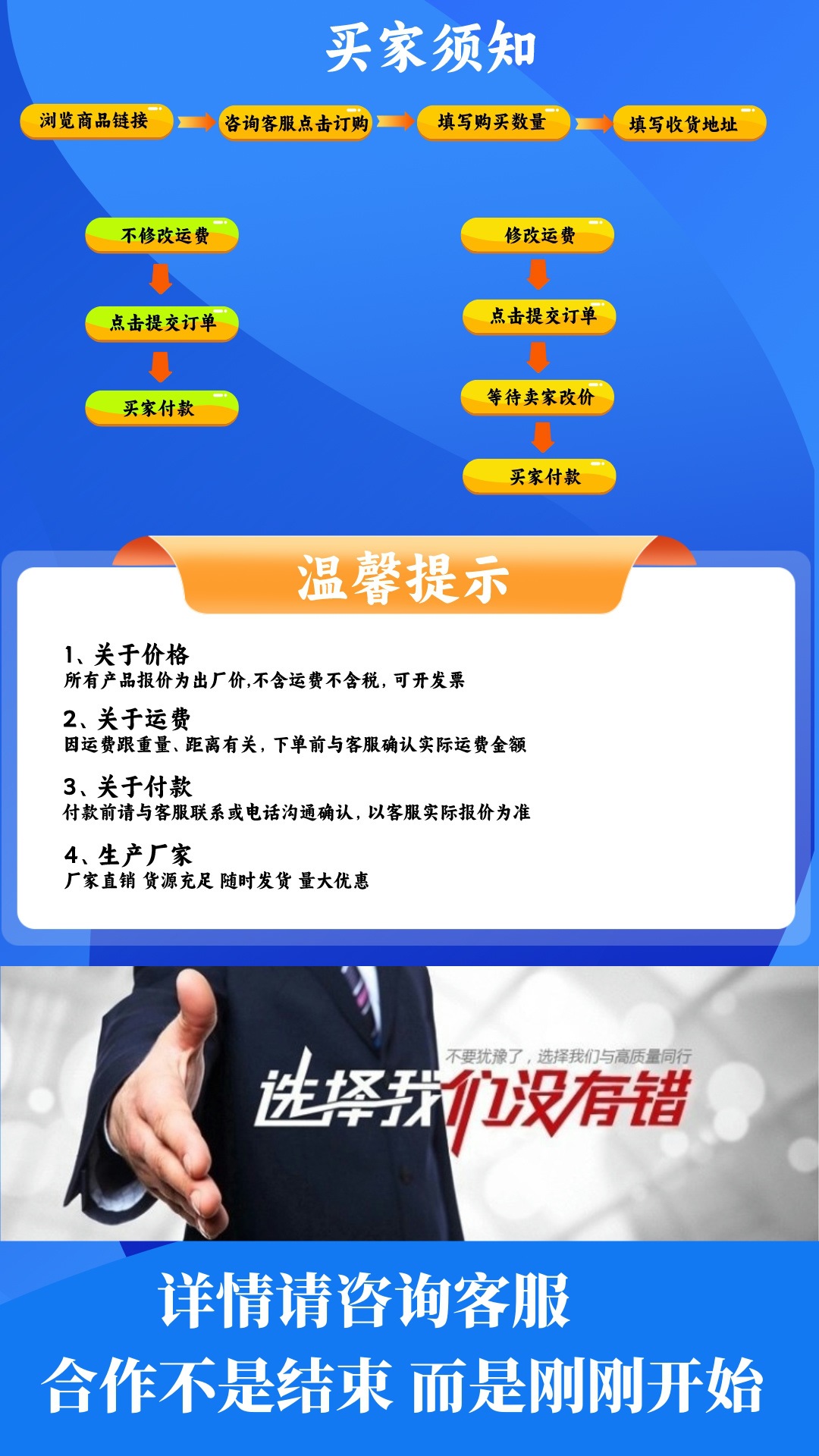 买家须知+温馨提示_副本.jpg