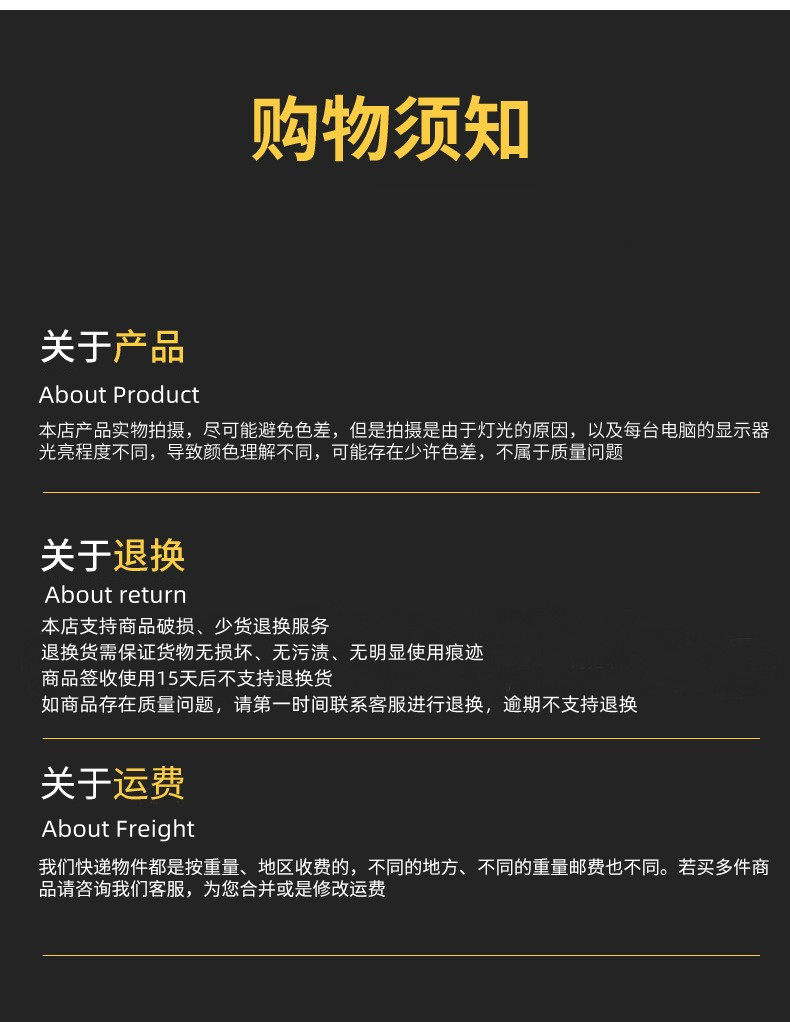 购物须知