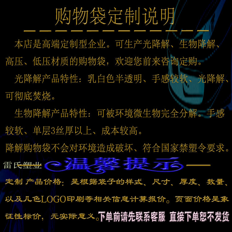 可降解购物袋定制说明.jpg
