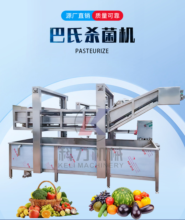 巴氏杀菌机_01.png
