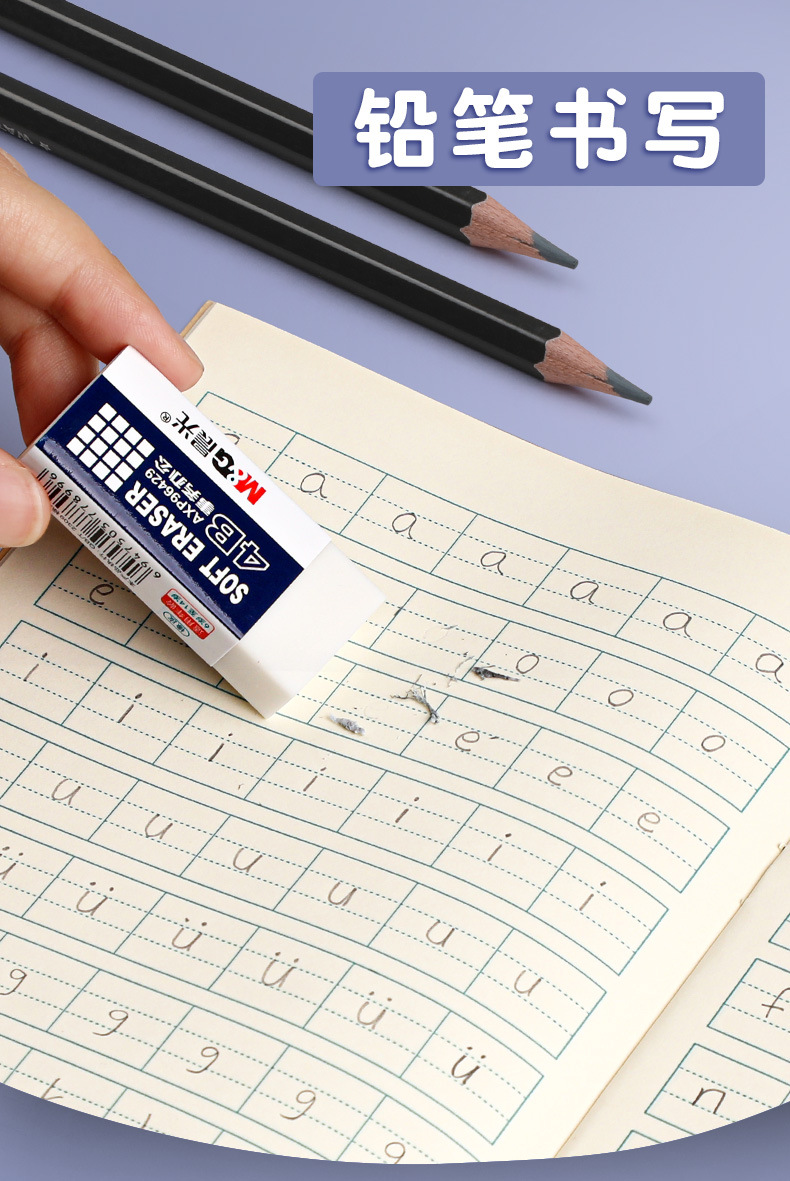 晨光事务办公--橡皮_08