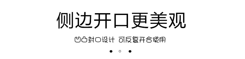 侧边开口更美观.jpg