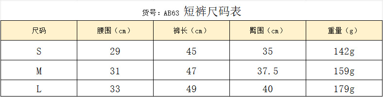 AB63短裤