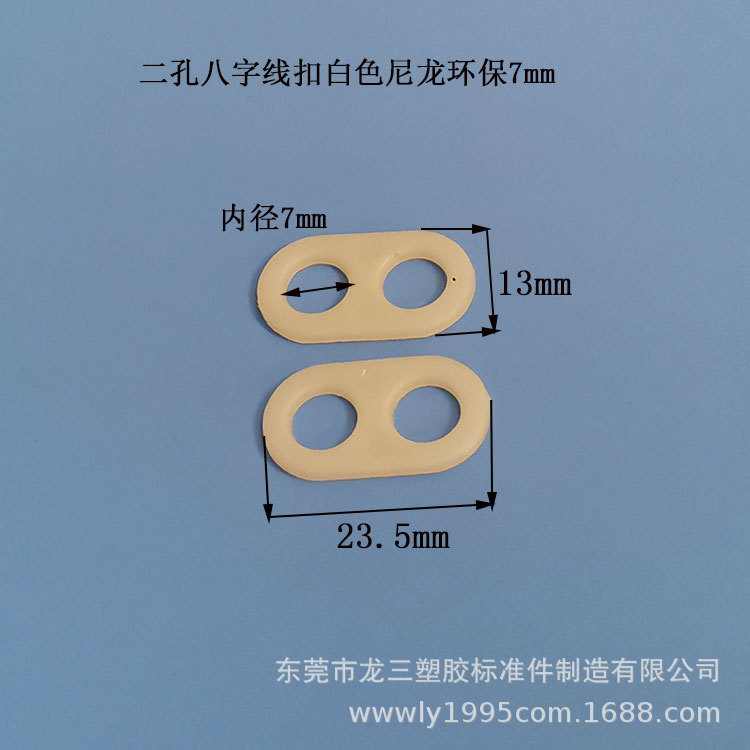 8字线扣尼龙环保尺寸.jpg
