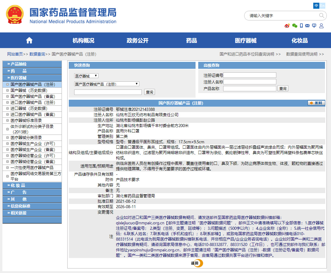 医用外科口罩官网查询