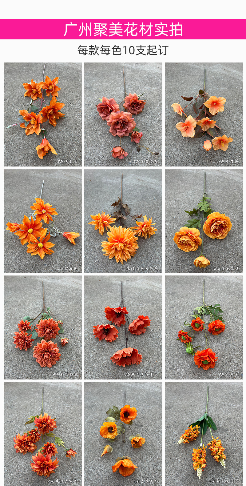 聚美-橘色婚庆仿真花1-100-详情_06.jpg