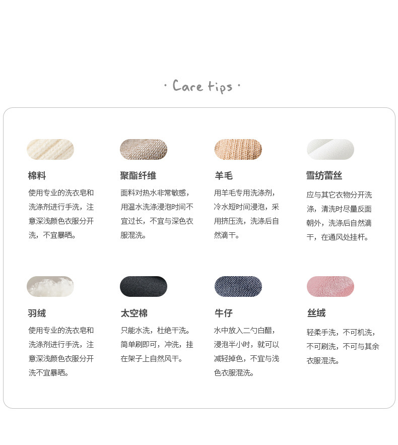 面料洗涤注意事项