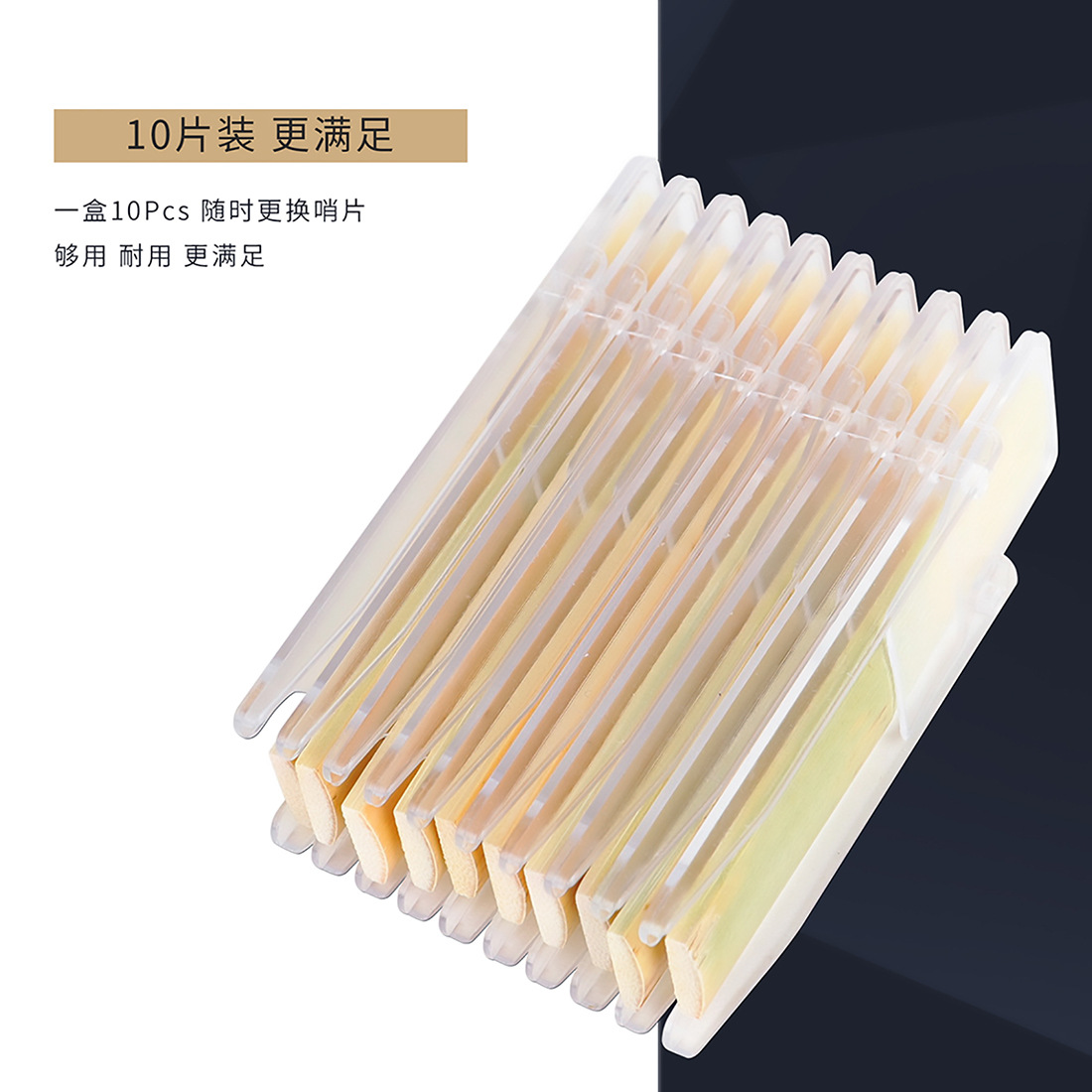 萨克斯哨片