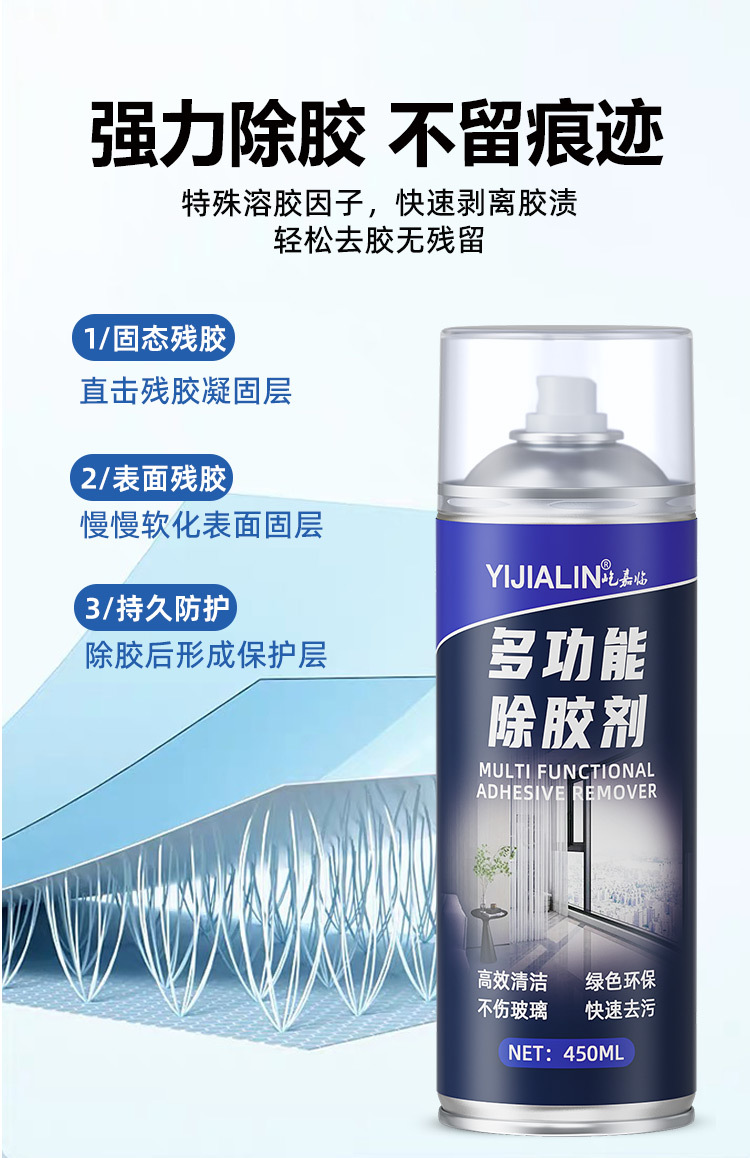 多功能除胶剂--详情页-02_11