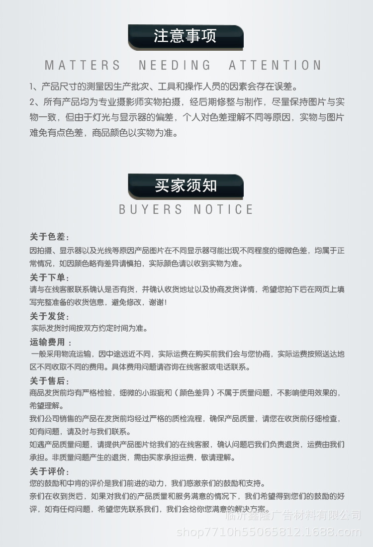 详情页 买家注意事项.jpg