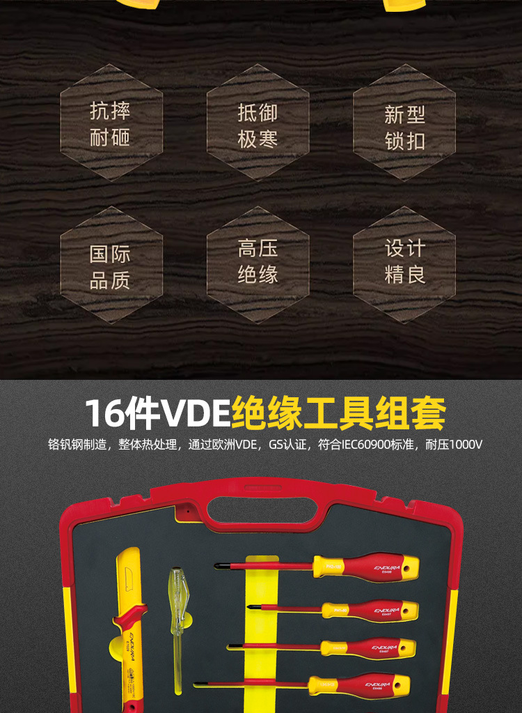 力易得-绝缘工具组套-祥情页_02.jpg