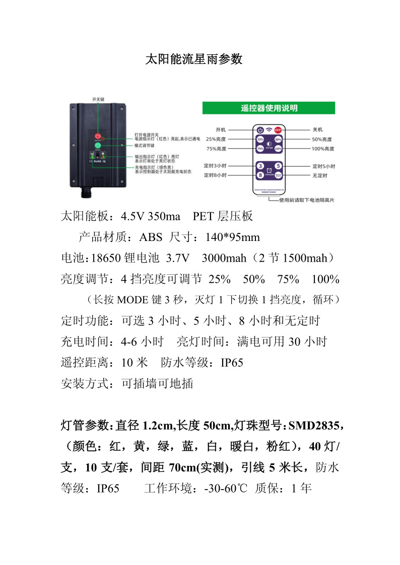太阳能流星灯参数_1