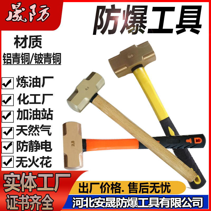 防爆八角锤铝青铜材质